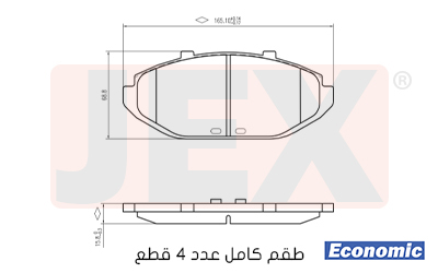 أمامي فحمات سيراميك JEX Economic ايكونمك D748-7617E