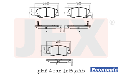 أمامي فحمات سيراميك JEX Economic ايكونمك D1593-8806E