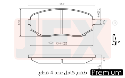 أمامي فحمات سيراميك JEX بريميوم D1258-8377