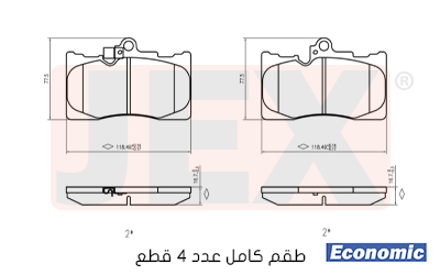 أمامي فحمات سيراميك JEX Economic ايكونمك D1118-8224E