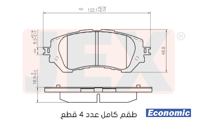 أمامي فحمات سيراميك JEX Economic ايكونمك D1950-9175E