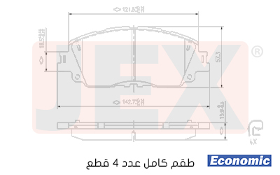 أمامي فحمات سيراميك JEX Economic ايكونمك D2076-9311E