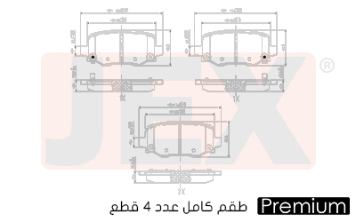 خلفي فحمات سيراميك JEX Premium بريميوم D2290-9526