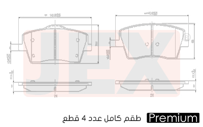 أمامي JEX بريميوم سيراميك D2137-9374
