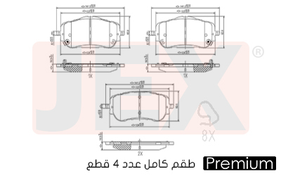أمامي فحمات سيراميك JEX بريميوم JEX206