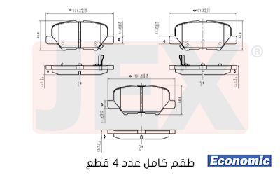 خلفي فحمات سيراميك JEX Economic ايكونمك D1679-8908E