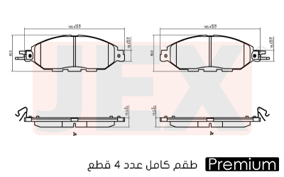 أمامي فحمات سيراميك JEX بريميوم D1649-8877