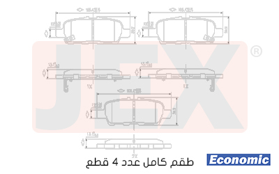خلفي فحمات سيراميك JEX Economic ايكونمك D1415-8405E