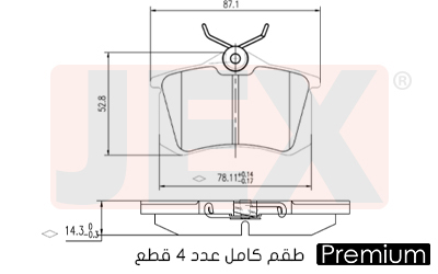 خلفي فحمات سيراميك JEX بريميوم D340-7234