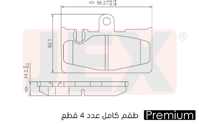 خلفي فحمات سيراميك JEX بريميوم D871-7746