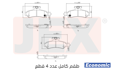 خلفي فحمات سيراميك JEX Economic ايكونمك D1727-8951E