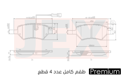 أمامي فحمات سيراميك JEX بريميوم D1674-8903