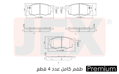 أمامي فحمات سيراميك JEX بريميوم D1156-8266