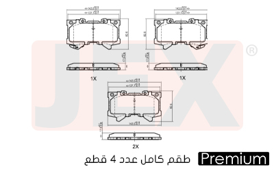 أمامي فحمات سيراميك JEX بريميوم D2442-9667