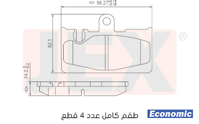 خلفي فحمات سيراميك JEX Economic ايكونمك D871-7746E