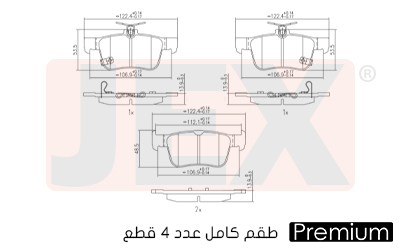 خلفي فحمات سيراميك JEX بريميوم D1878-9106