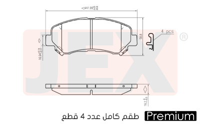 أمامي فحمات سيراميك JEX بريميوم D1374-8449