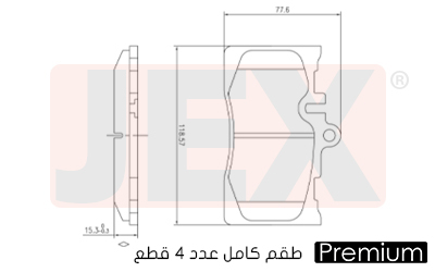 أمامي فحمات سيراميك JEX بريميوم D870-7745