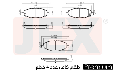 أمامي فحمات سيراميك JEX بريميوم FDB1836