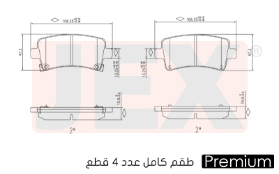 خلفي فحمات سيراميك JEX بريميوم D1430-8547