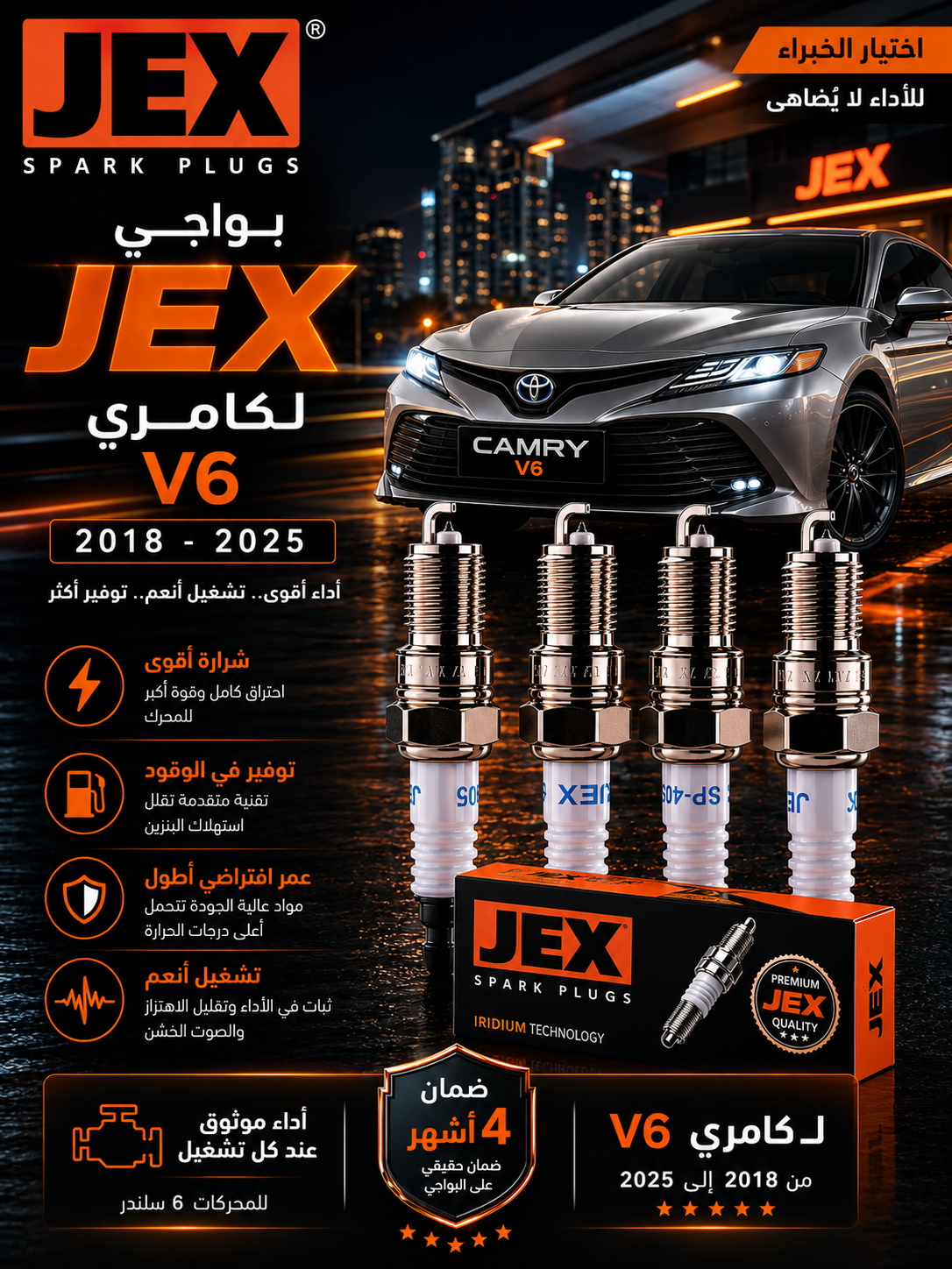 بواجي كامري V6